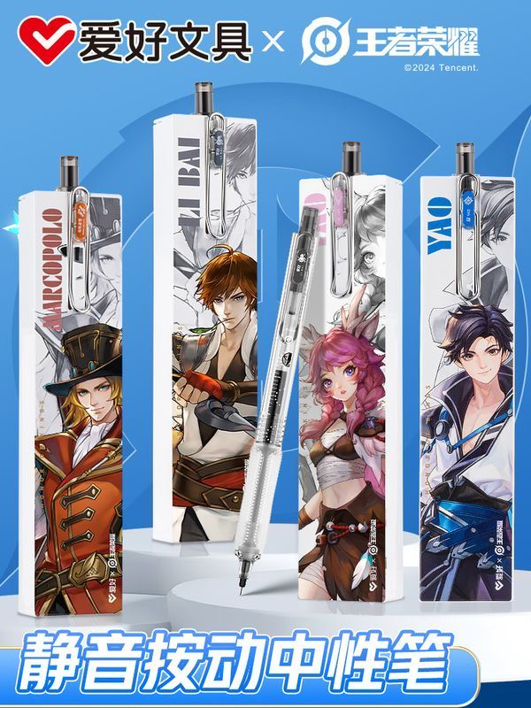 爱好王者4451联名静音按动速干中性笔0.5mm全针管学生考试用