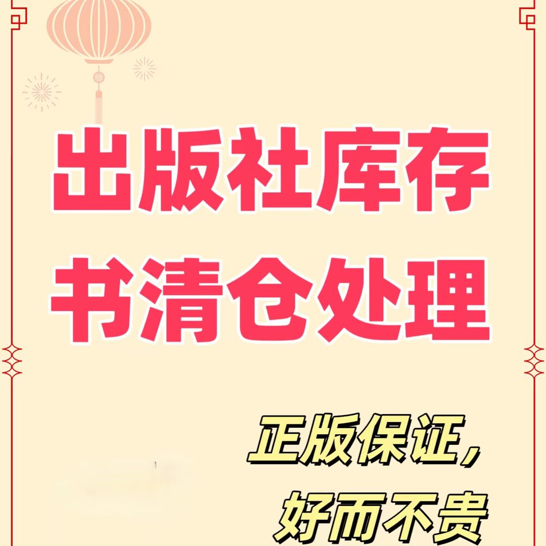 幼儿 小学 初中  正版库存书（捡漏）