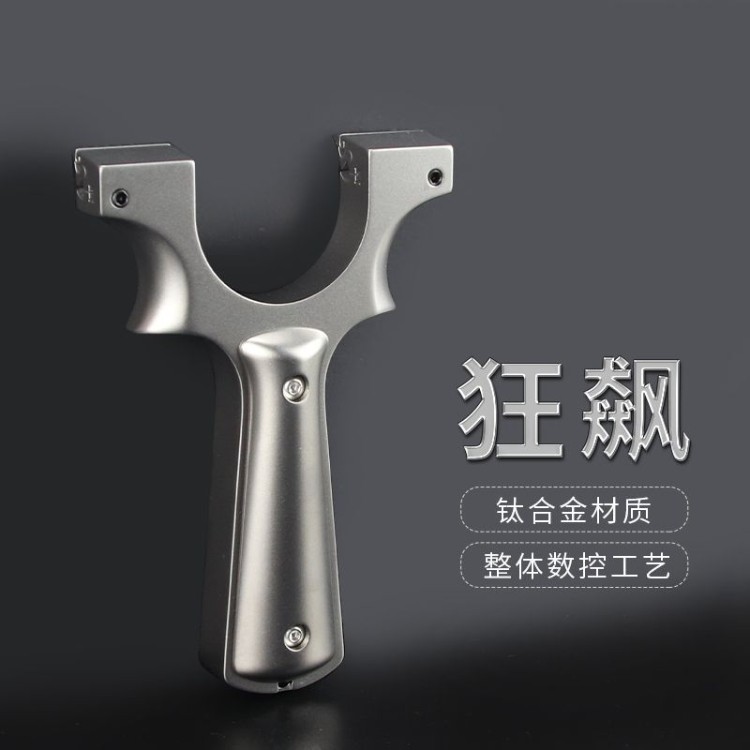 眭氏全钛狂飙龙齿快夹弹弓最新款暗扣钛合金四代弹工一体数控精准