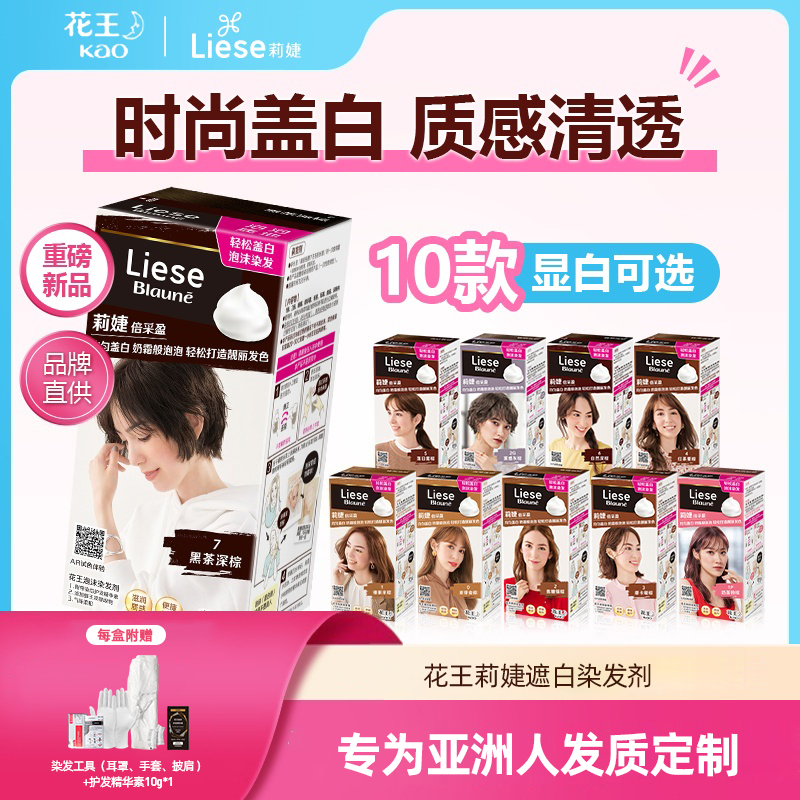 【全盖白】花王莉婕泡沫染发膏遮白发泡泡染黑茶色许妍同款泡泡染发