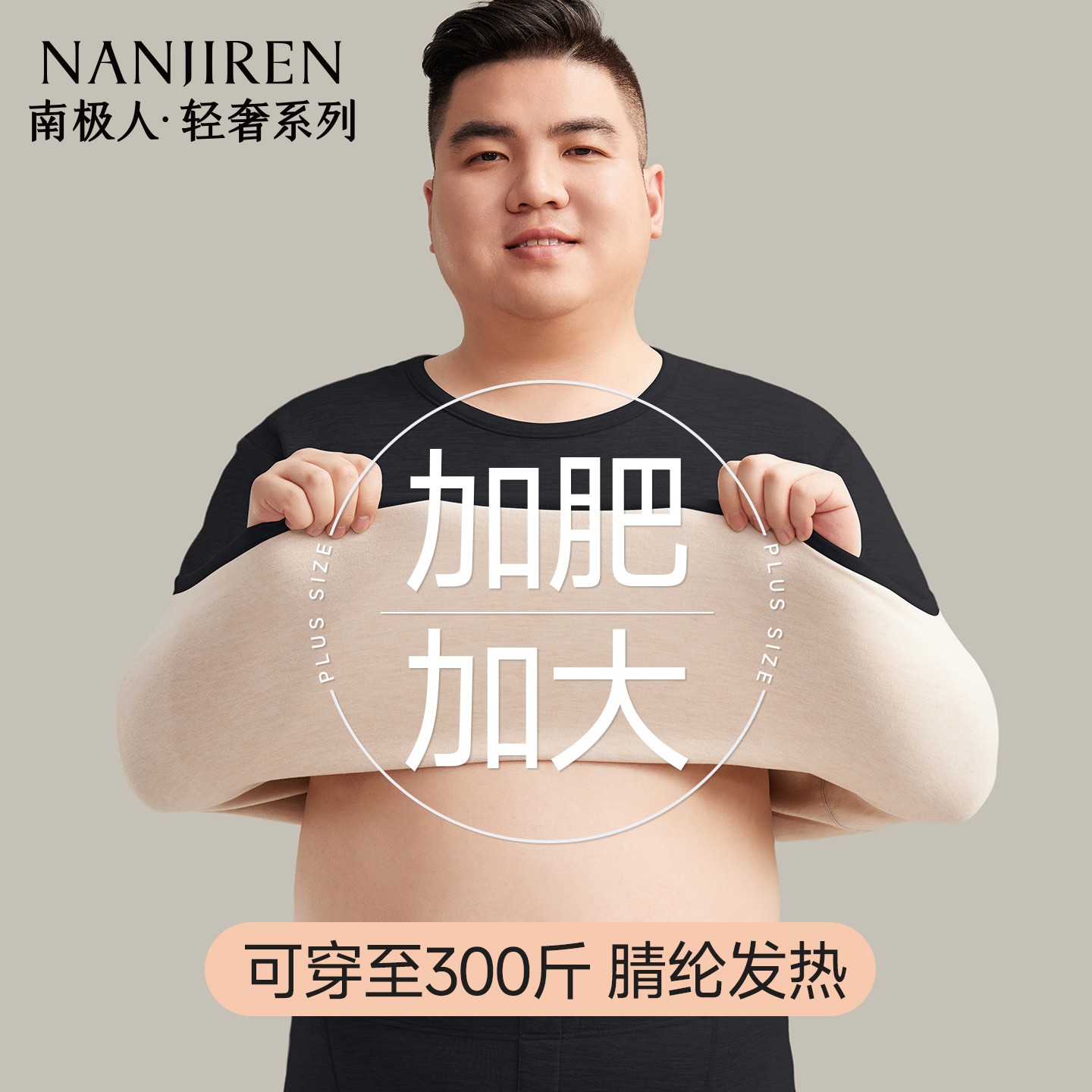 南极人加肥加大码保暖内衣男士300斤肥佬胖子加绒德秋衣秋裤套装商品图