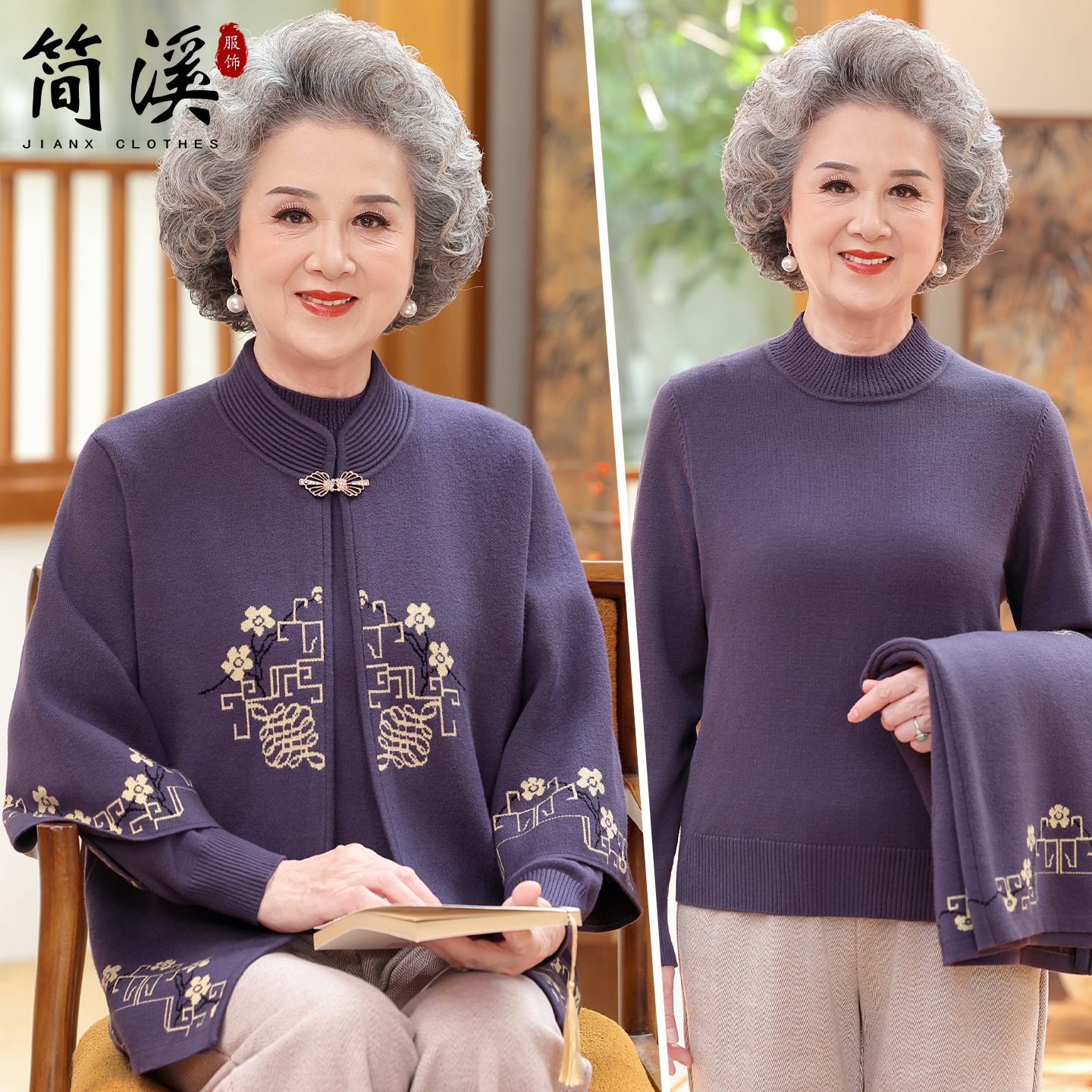 简溪新款奶奶秋冬装女针织毛衣秋季外套中老年妈妈洋气开衫两件套