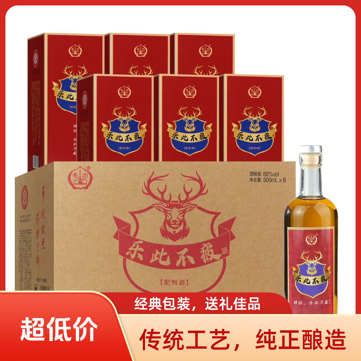 亳州露酒配制酒养生酒亳州贡酒60°（礼袋礼盒装）500ml*6瓶60度500