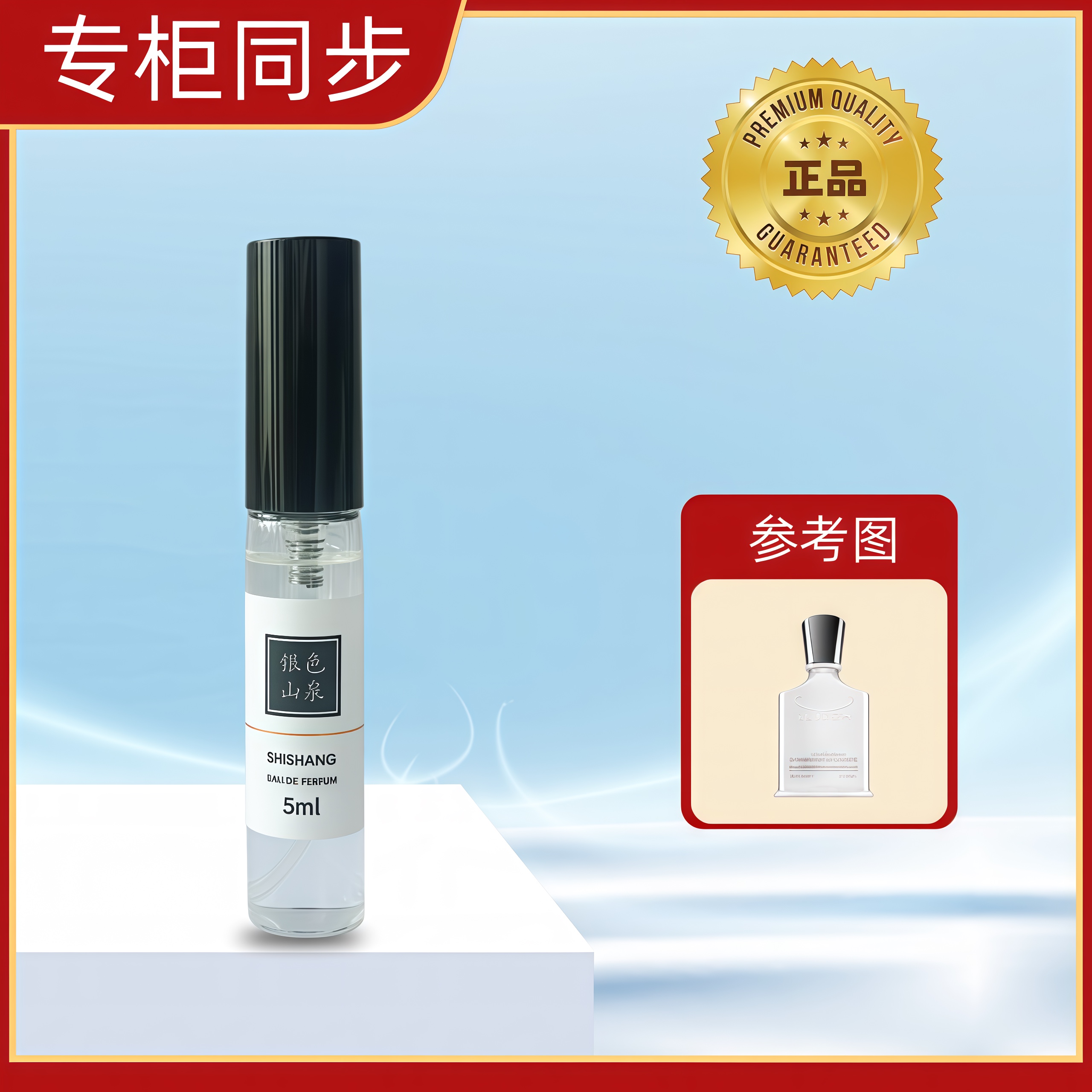 【正品香水】银色山泉香水清新柑橘调持久留香男生女生礼物5ML