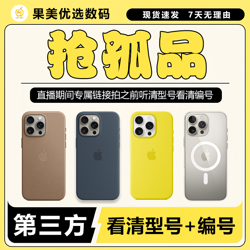 准新品  【捡漏】（精织斜纹）15系列手机壳请看清讲解型号再下单