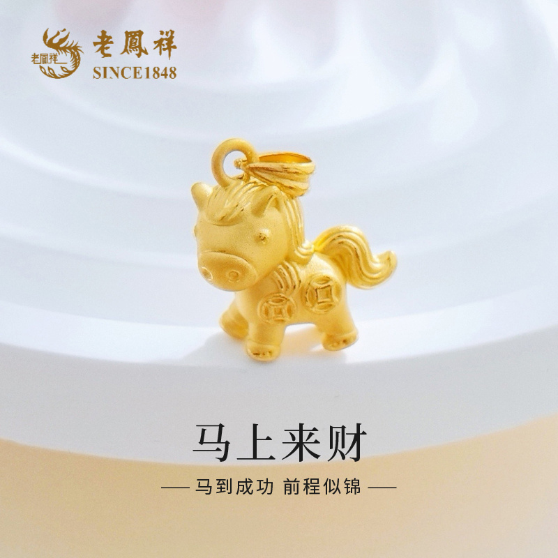 老鳯祥足金999硬金马上来财金钱马生肖本命年吊坠黄金挂坠*商城