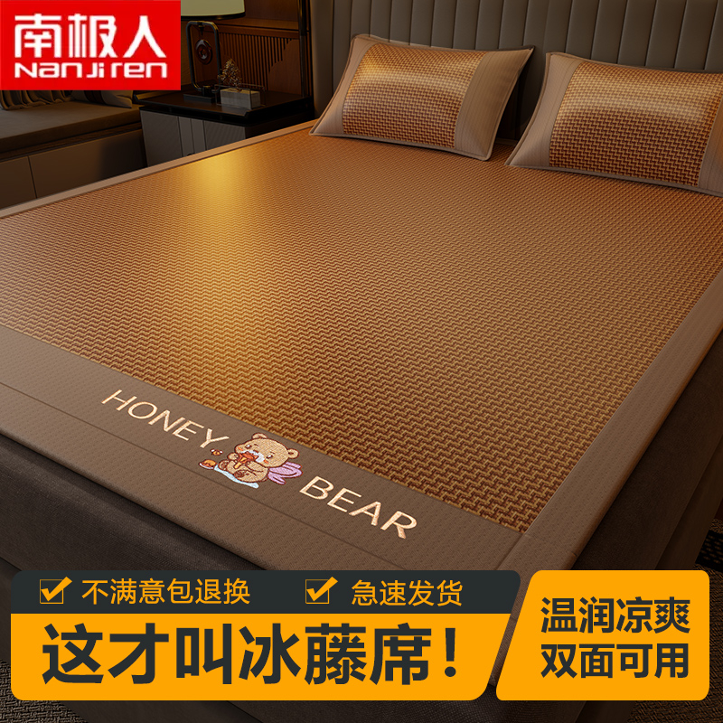 南极人双面冰丝凉席冰藤席子加厚空调席可折叠学生宿舍家用藤席