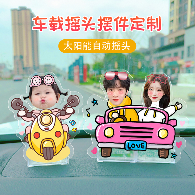 太阳能摇头摆件宝宝头像定制车载diy摇头晃脑亚克力摇摇乐立牌新