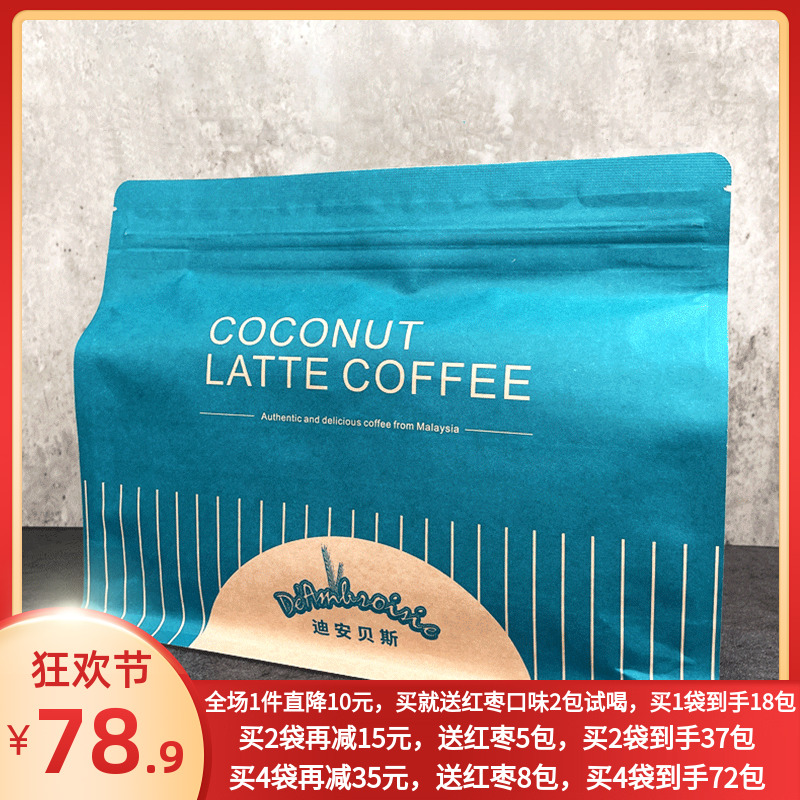 迪安贝斯马来西亚原装进口白咖啡生椰拿铁速溶咖啡粉脱脂奶粉调配