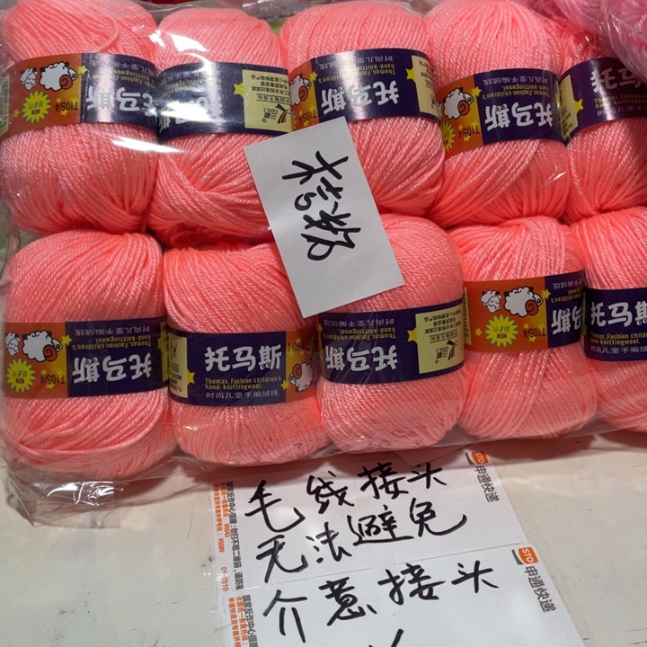 羊毛混纺剧粉色1斤