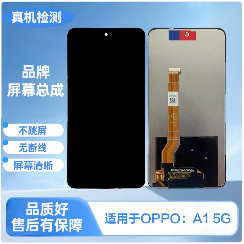  OPPO-A1 5G/A2 5G/真我11/K11X 5G/真我V50/V50S手机屏幕总成