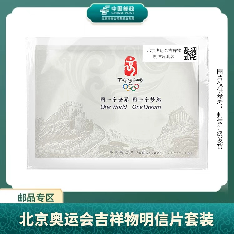 中国邮政-同一个世界同一个梦想 S