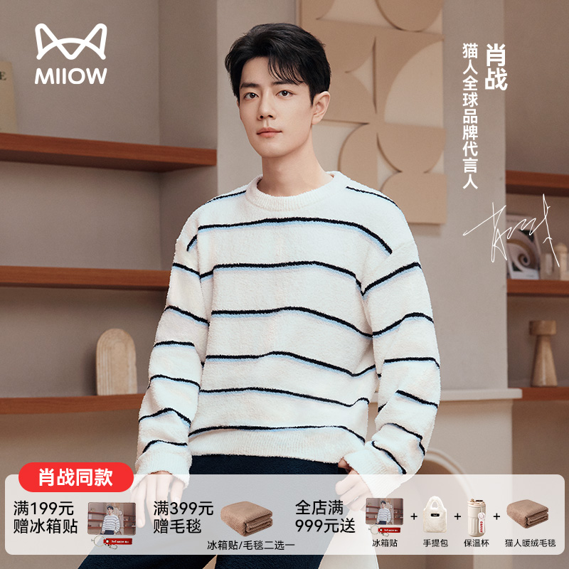 【肖战同款】猫人条纹半边绒圆领家居服套装家居服长袖长裤撞色睡衣