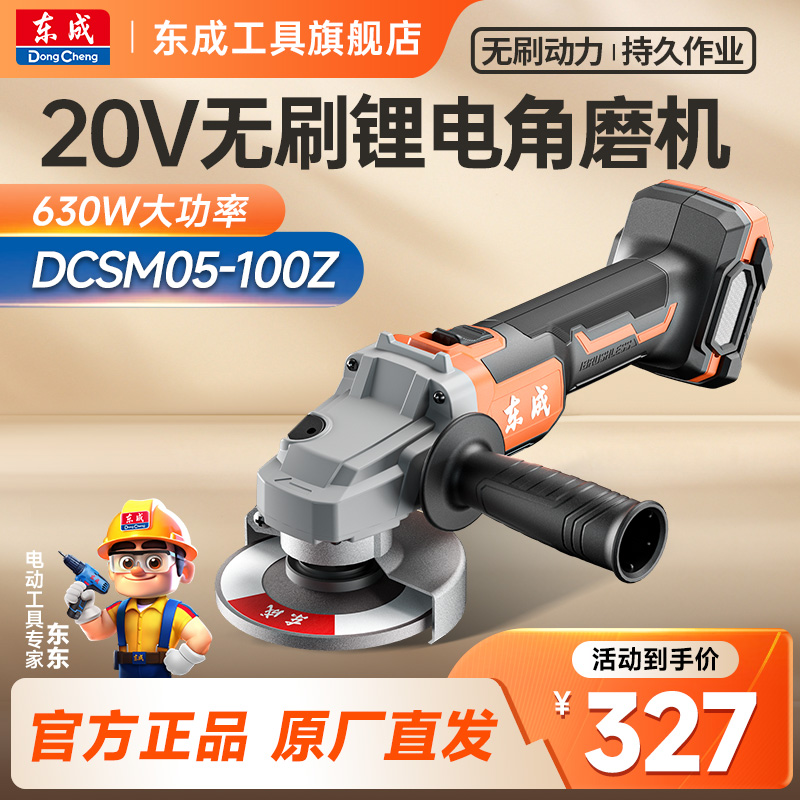 东成工具店05-100角磨机无刷充电式锂电池打磨机切割机抛光机