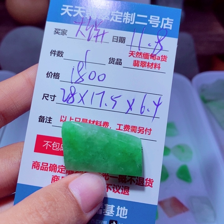 画***饼定制翡翠未镶嵌1800