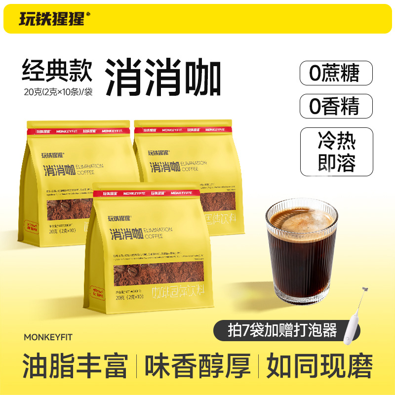 【消消咖】玩铁猩猩玉米须黑咖啡粉醇香速溶美式0蔗糖0香精冷热双泡