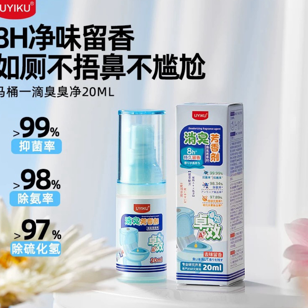 厕所除臭神器一滴香马桶去异味卫生间消臭净化空气去臭