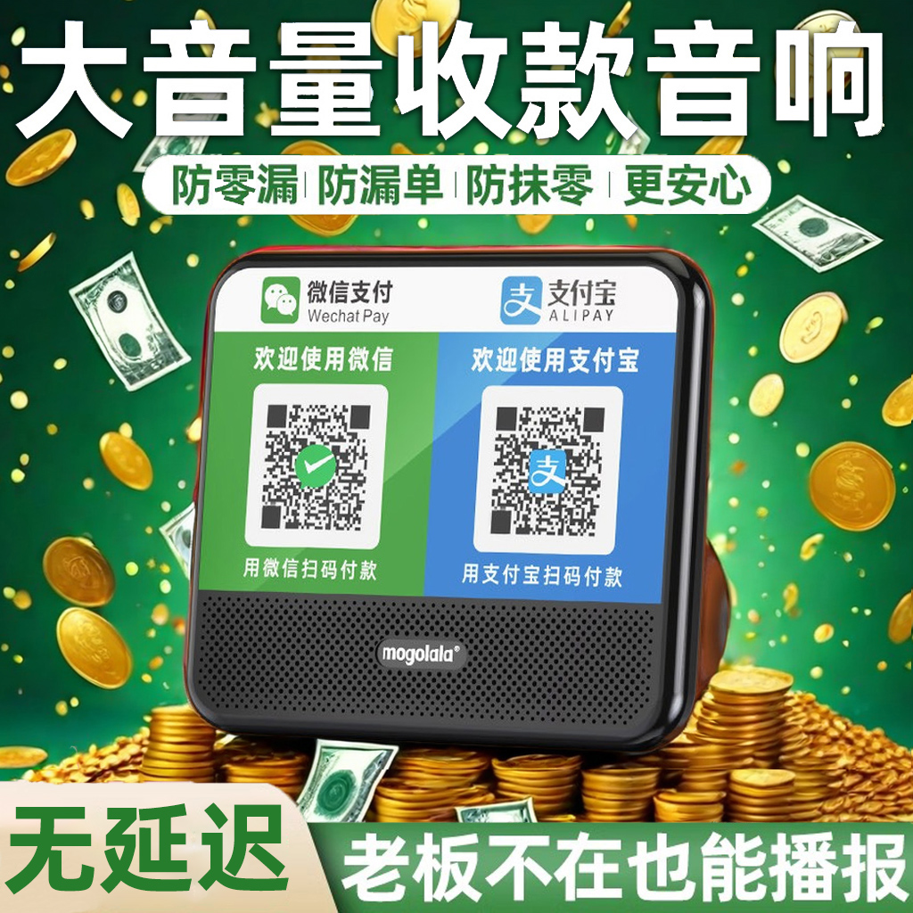 微信收款音响二维码提示支付宝收钱语音播报器无线蓝牙音箱大音量 图片 5