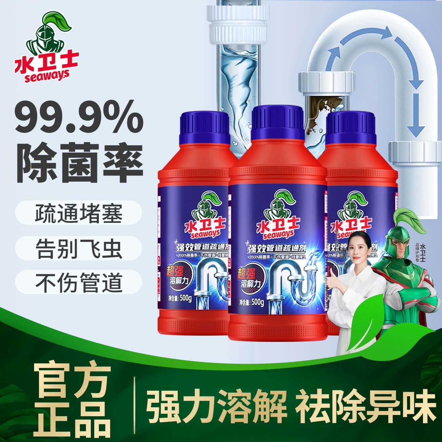水卫士 强效管道疏通剂 500g 通下水道厨房地漏强力溶解