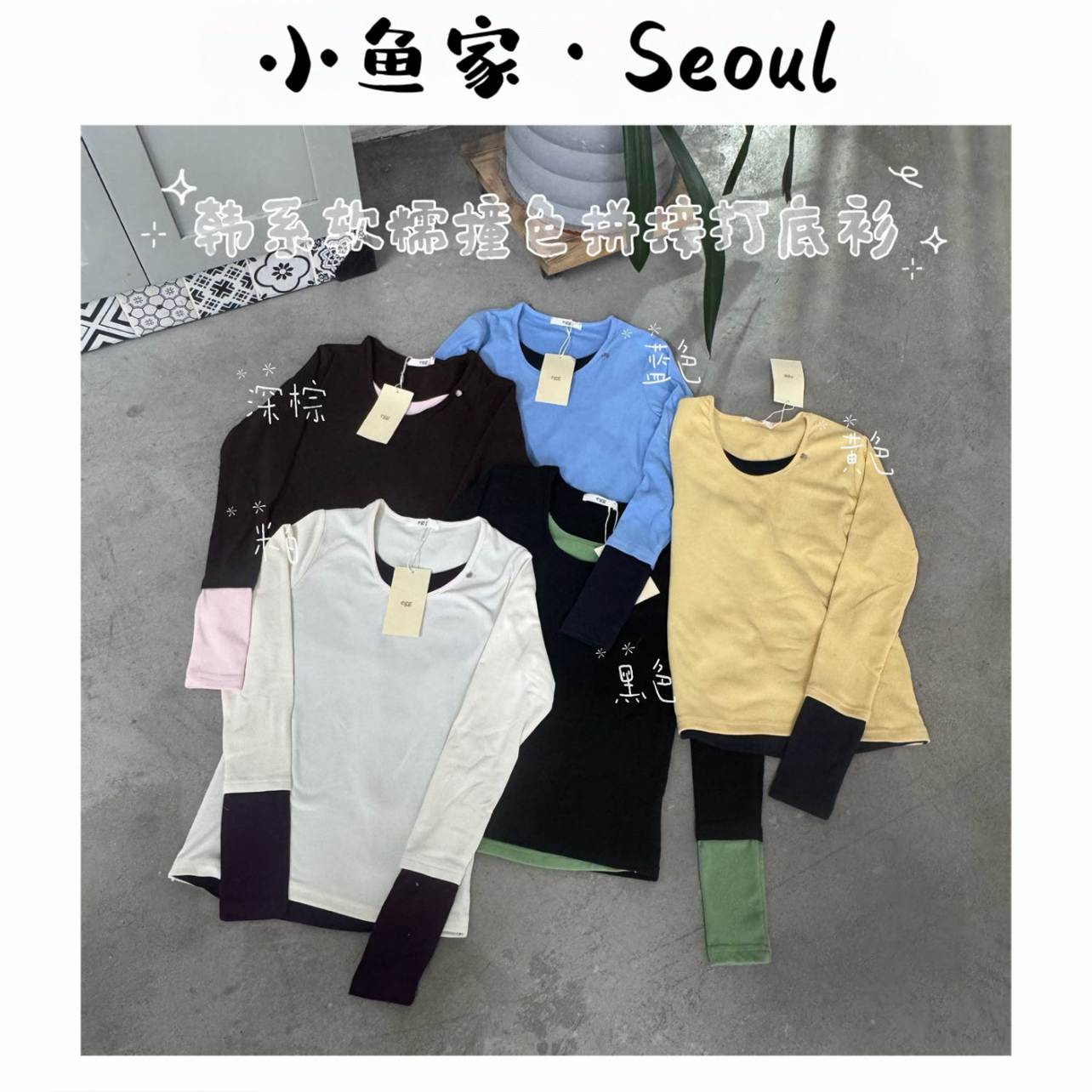 【领子假两件】M韩风毛绒假两件撞色拼接打底衫百搭显瘦长袖衫