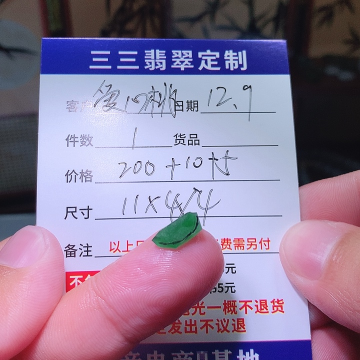 爱***桃定制翡翠未镶嵌天然缅甸翡翠A货