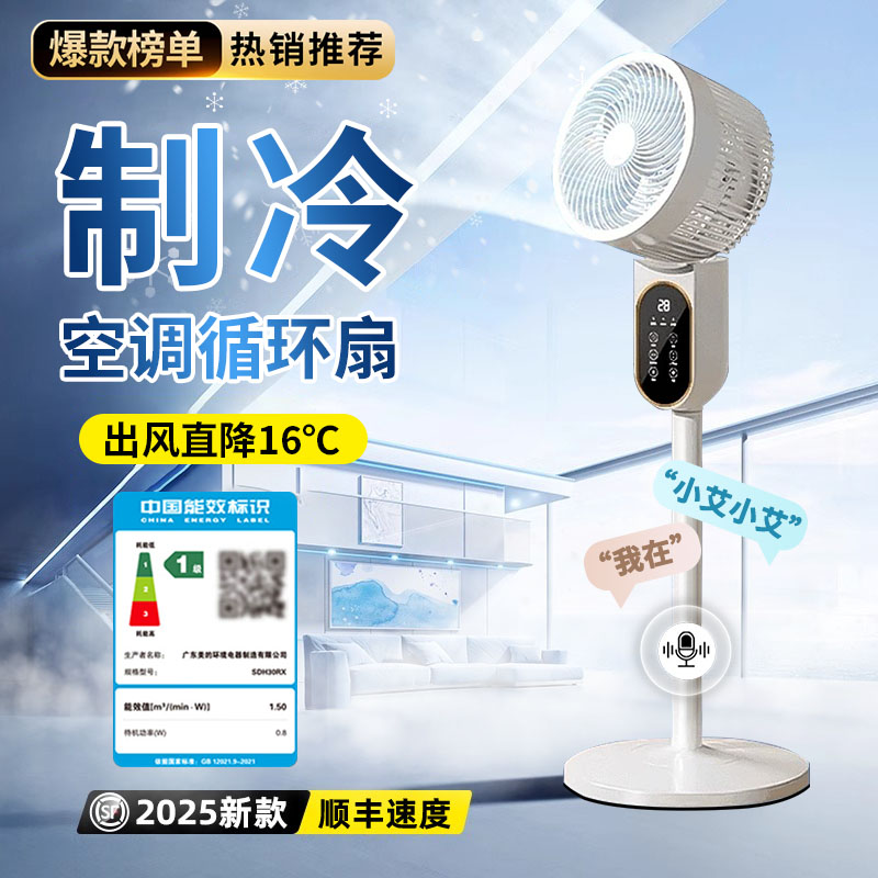 小米有品适用空气循环扇家用电风扇语音台立式大风力办公室落地扇