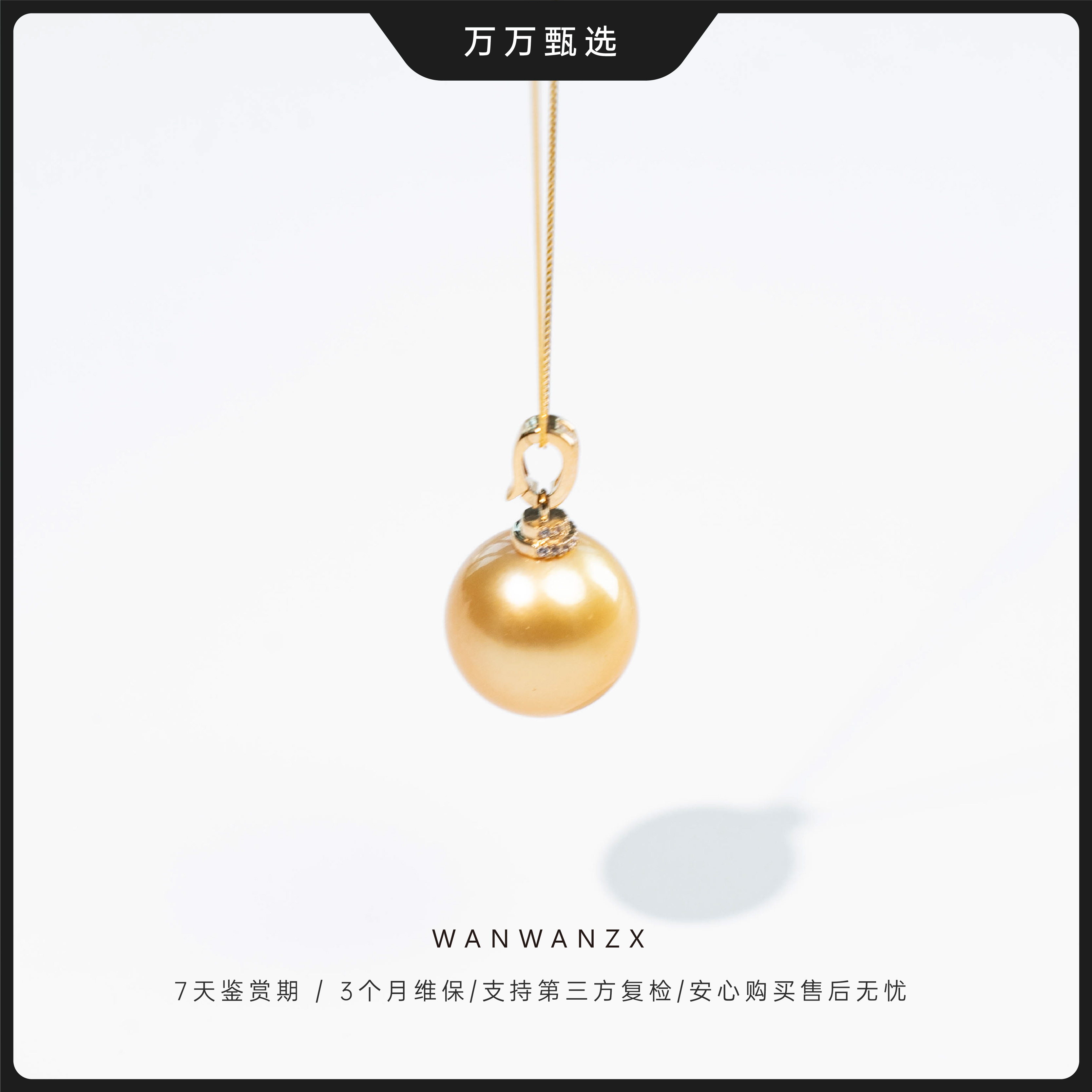  【金桂】14-15mm正圆无暇浓金金珠珍珠吊坠（含吉尔德五星大证）