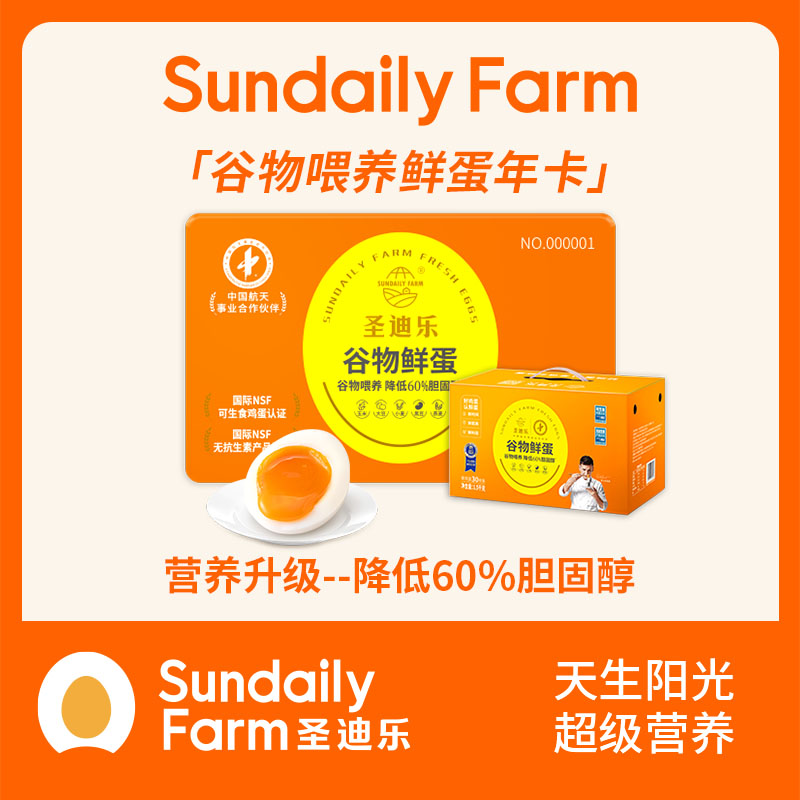 【12箱年卡限时开售】谷物鲜蛋蛋卡纯谷物喂养降低60%胆固醇