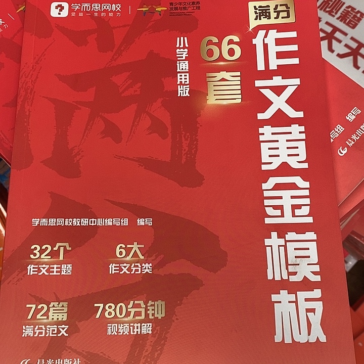 作文黄金模板66套，小学通用
