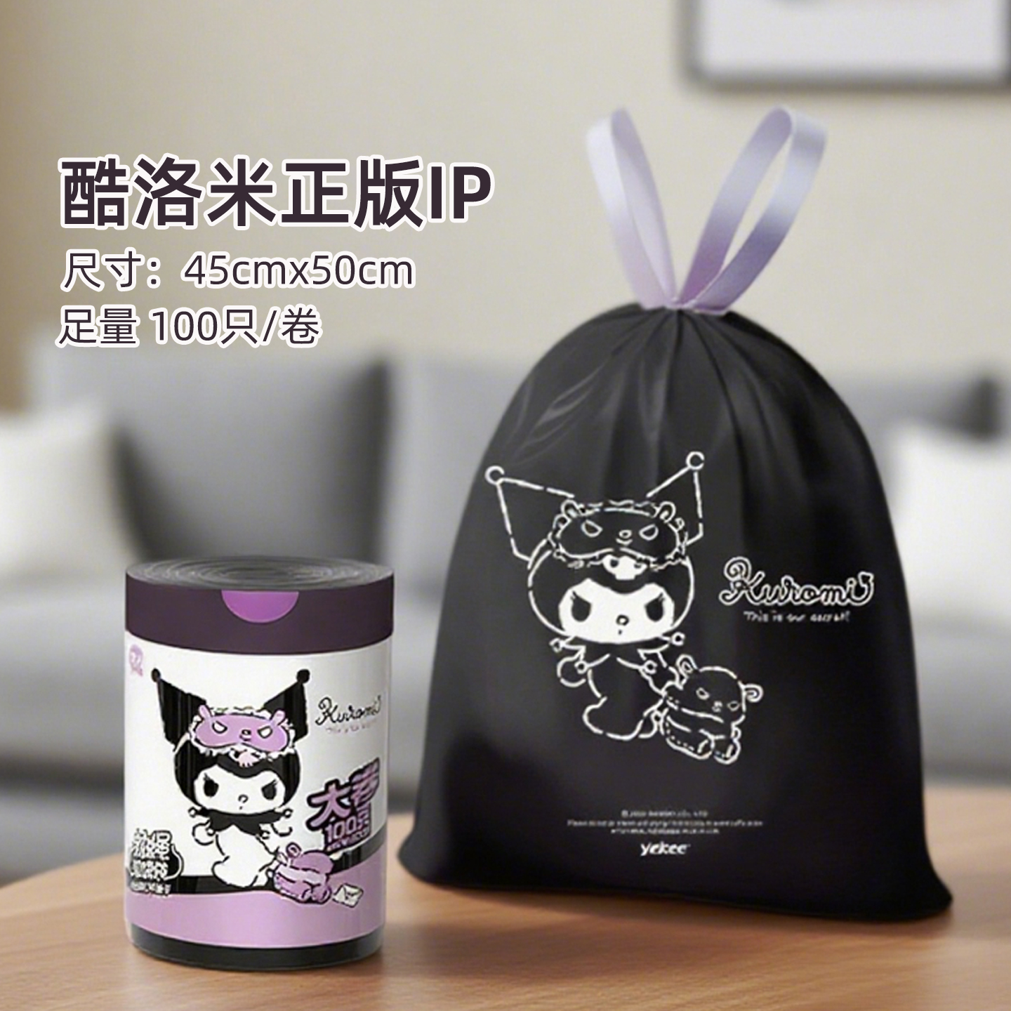 宜洁酷洛米抽绳垃圾袋家用手提式加厚厨房卫生间黑色塑料袋子大号