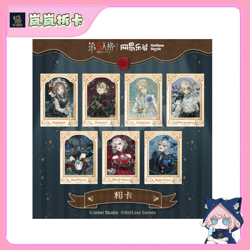 【新人】【第五人格】标本画廊系列-相卡-网易乐谷出品卡牌代拆