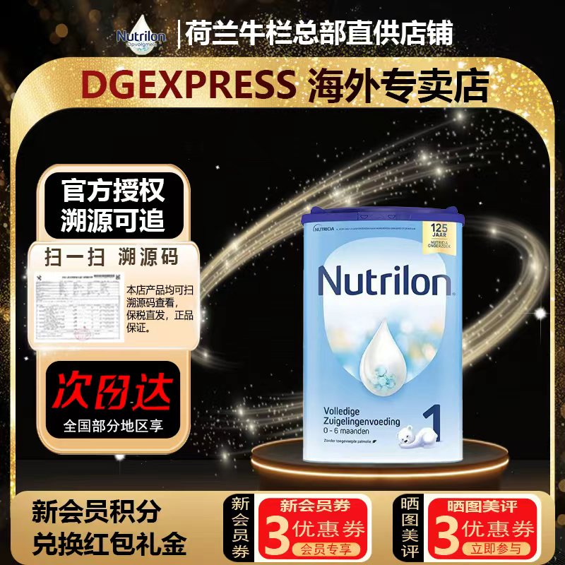 Nutrilon/诺优能(牛栏)婴幼儿配方奶粉1段适合0-6个月800g/罐