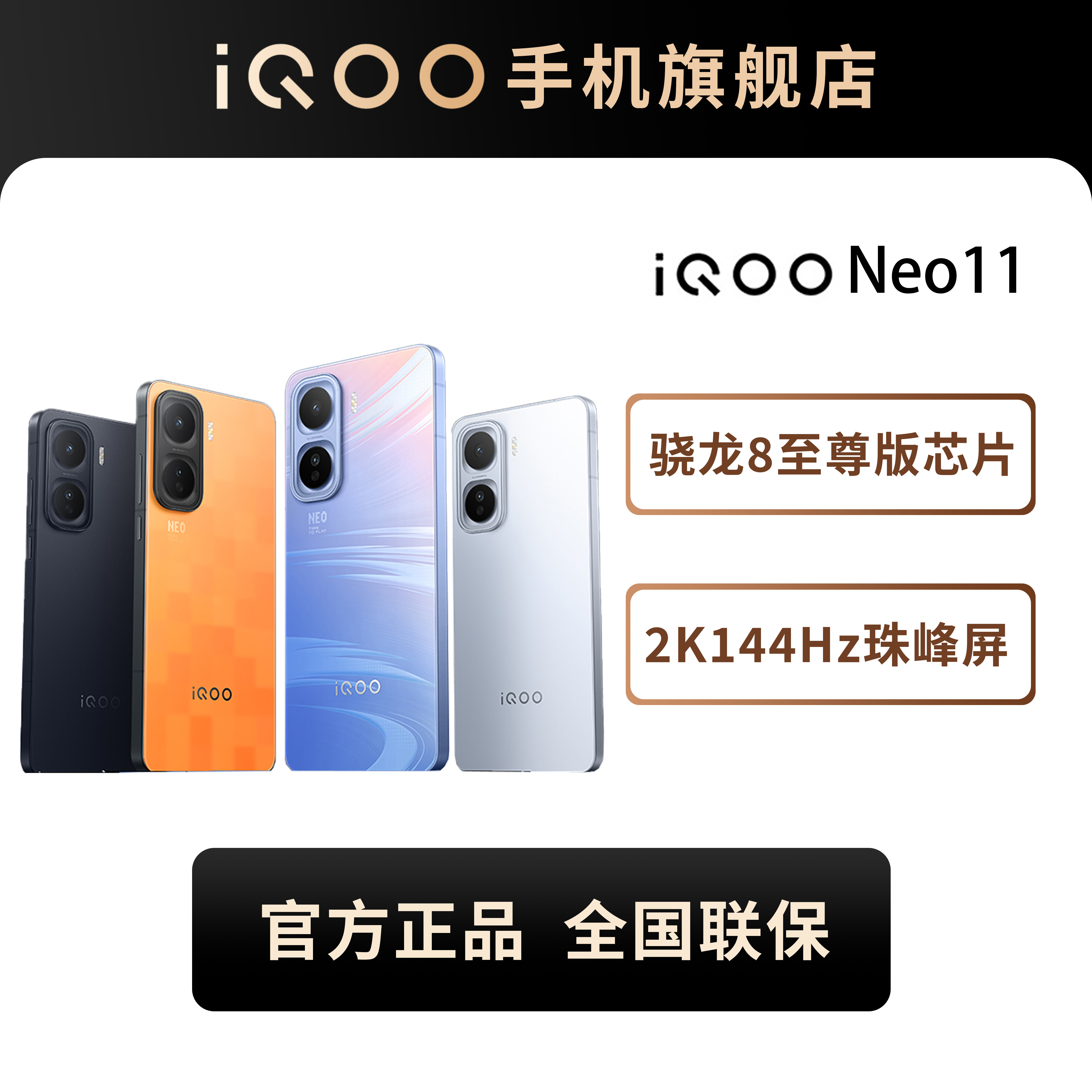 【国家补贴】iQOO Neo11智能游戏高性能手机骁龙8至尊版+电竞Q2芯片
