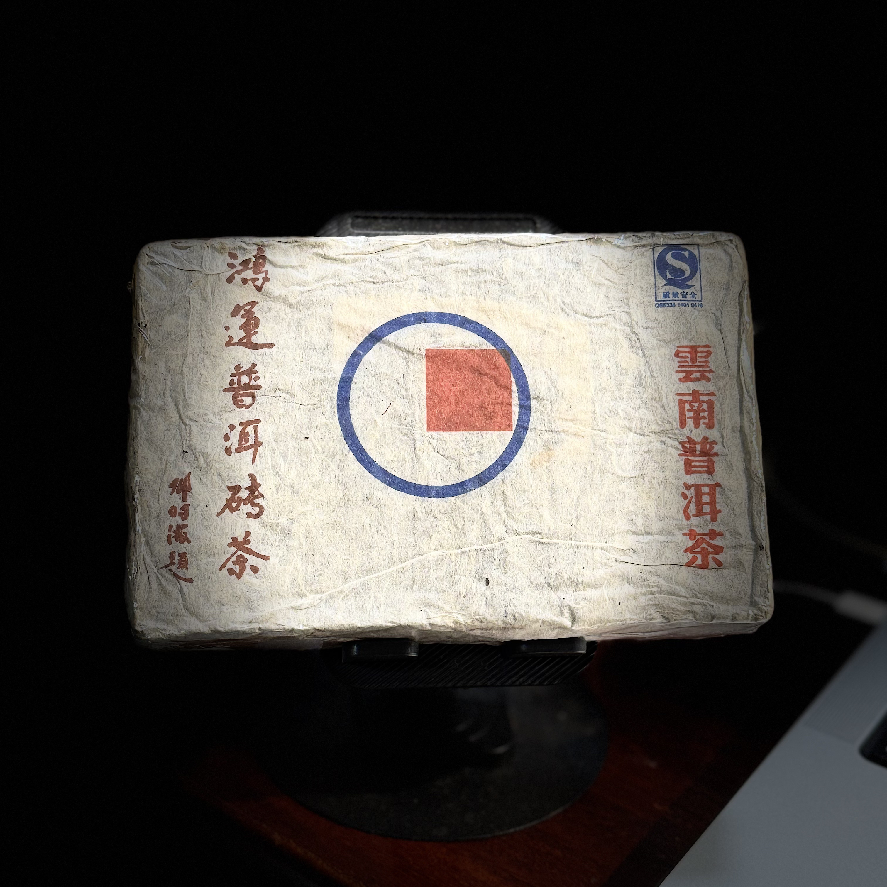 08原料2012鸿运普洱茶转250g/砖实体喝过入无茶样/熟普/仓储保证