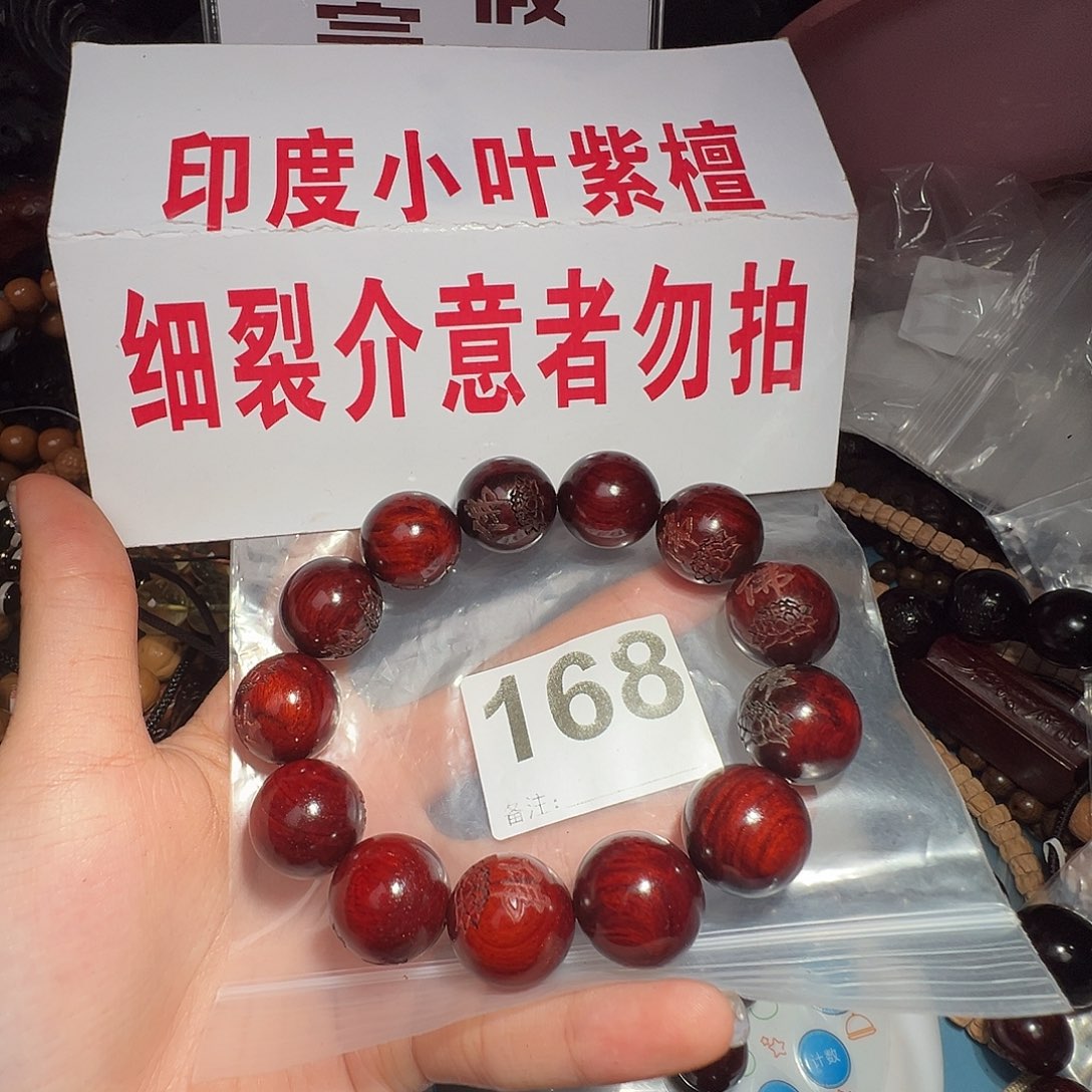 檀香紫檀（小叶紫檀）无事牌1.8/处理