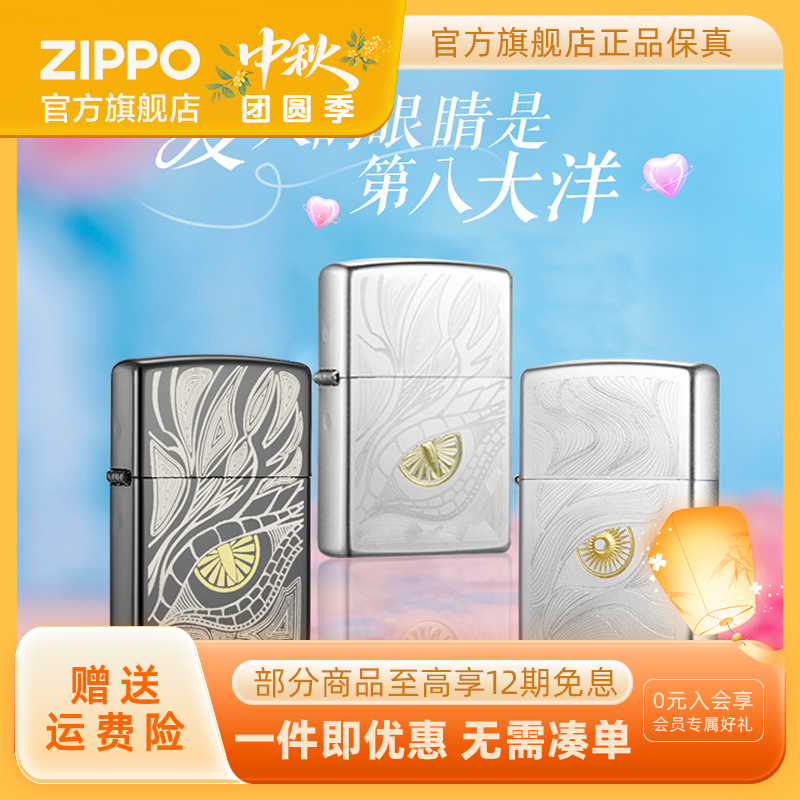 ZIPPO打火机正品秋水含睛/驭龙之经典个性创意防风送男友生日礼物