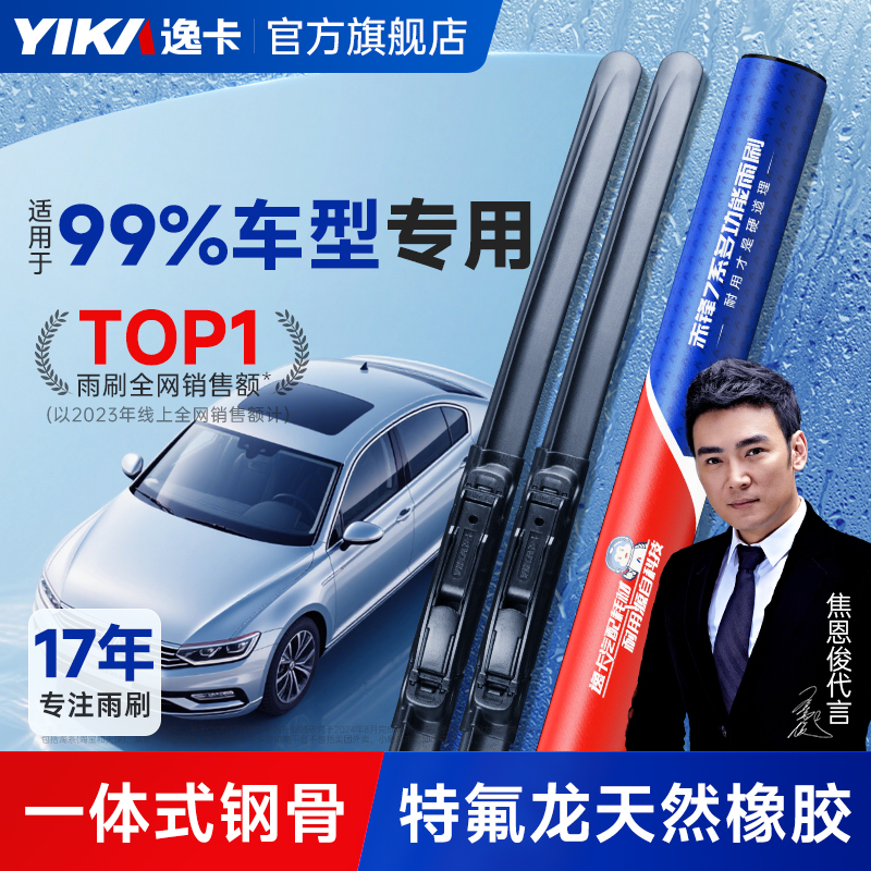 【专车专用前雨刷】逸卡雨刷片专车专用静音刮水无骨汽车雨刮器胶条