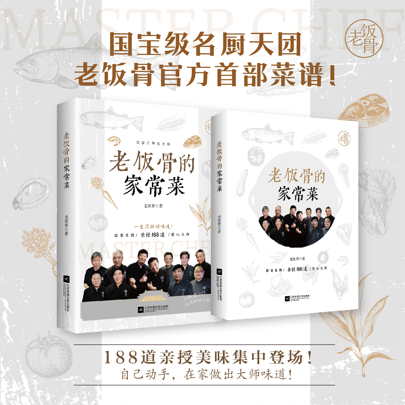 【文墨】老饭骨的家常菜