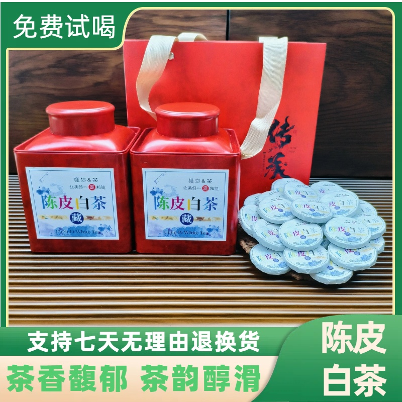 新会老陈皮白茶福鼎老白茶茶叶小饼茶罐装