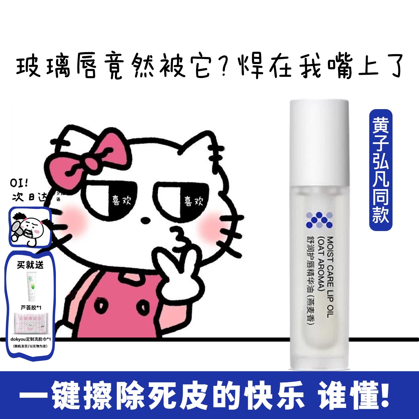 ddg舒润护唇精华油燕麦荔枝唇油保湿滋润唇部精华黄子弘凡同款