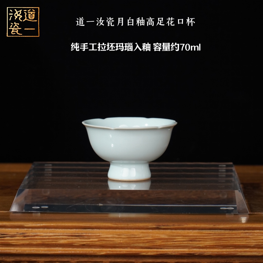 道一汝瓷 月白高足花口杯开片可养品茗杯原矿汝瓷茶具 汝窑主人杯