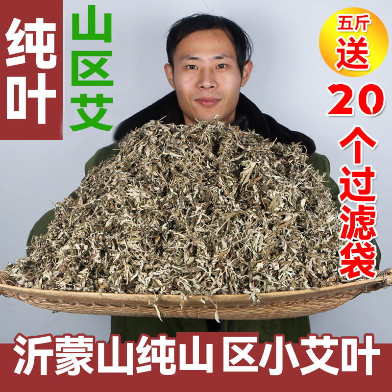 沂蒙韵山区艾叶干艾草家用新鲜泡脚包泡澡月子产后足浴包散装