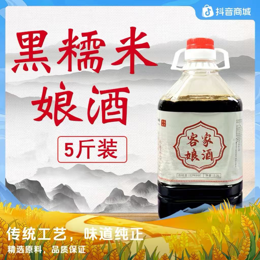 粤兴玖诚广东梅州正宗黑糯米娘酒糯米酒客家黄酒火炙甜酒客家特产