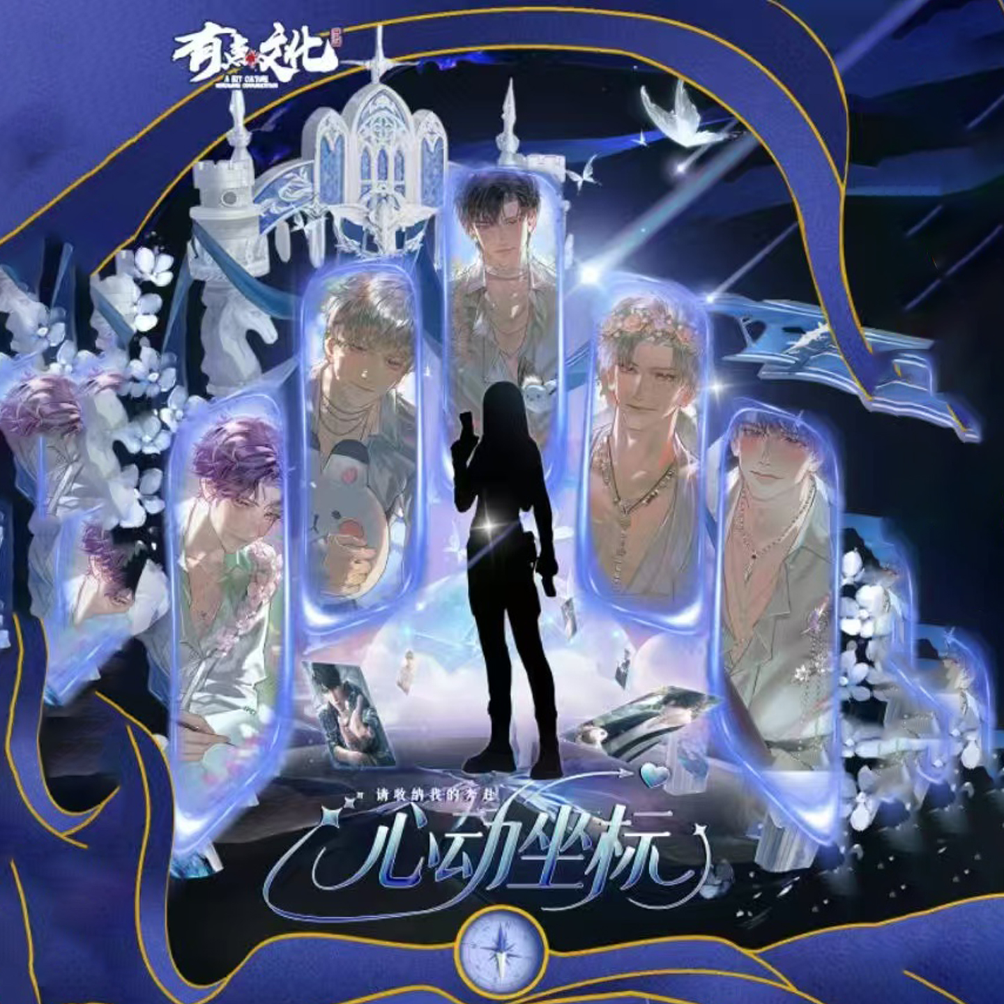 【13.8/封】【七七拆卡】恋与深空 有点文化 心动坐标 邮票集
