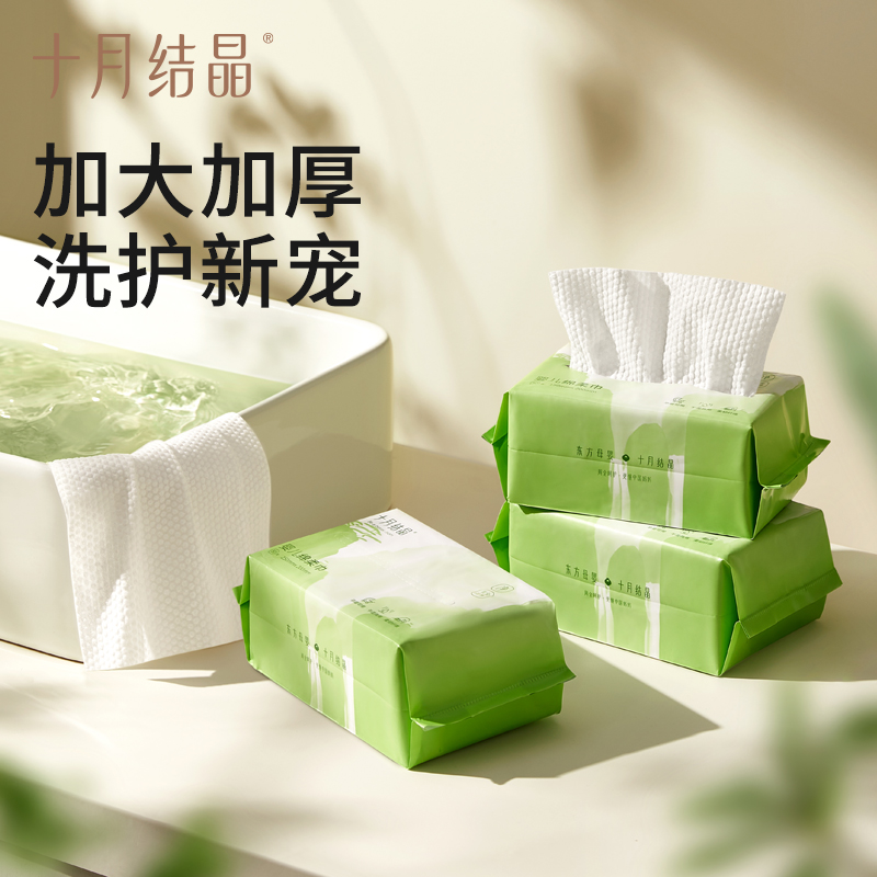 十月结晶东方植柔绵柔巾新生儿干湿两用加大加厚洗脸巾清洁抽取式
