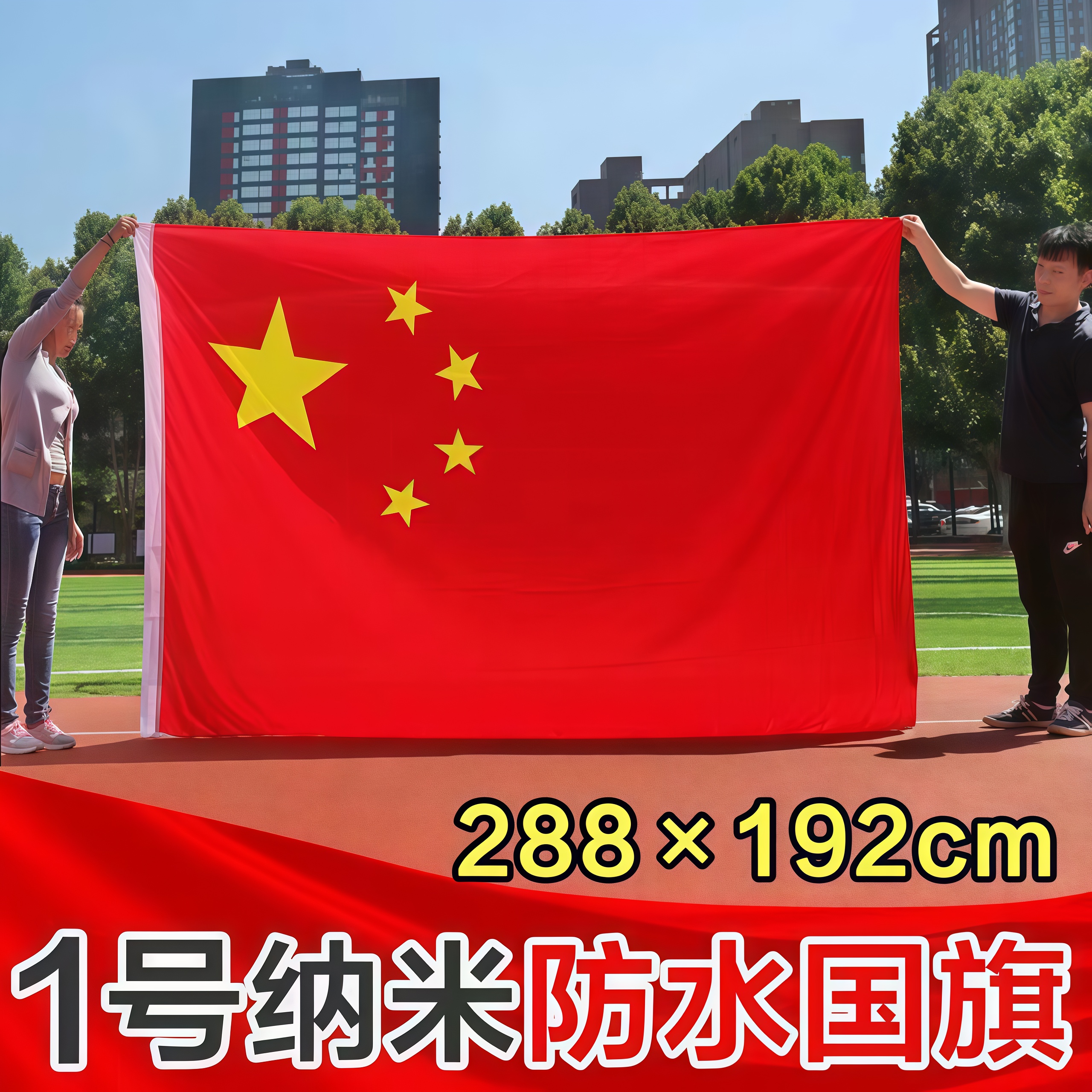 中国五星红旗党旗户外1号2号3号4号5号6号国旗纳米防水加厚国旗