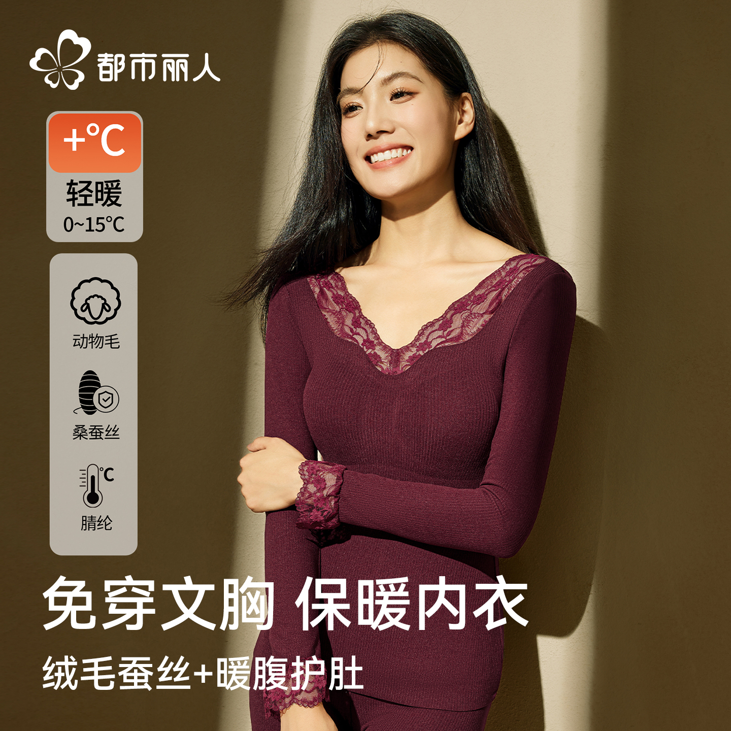 都市丽人羊绒蚕丝保暖内衣女加绒秋衣秋裤套装秋冬带胸垫打底内搭