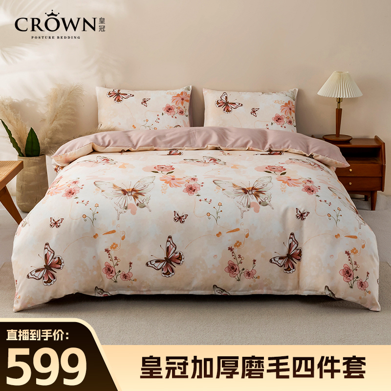 【大号甄选专属】皇冠经典系列加厚磨毛套件