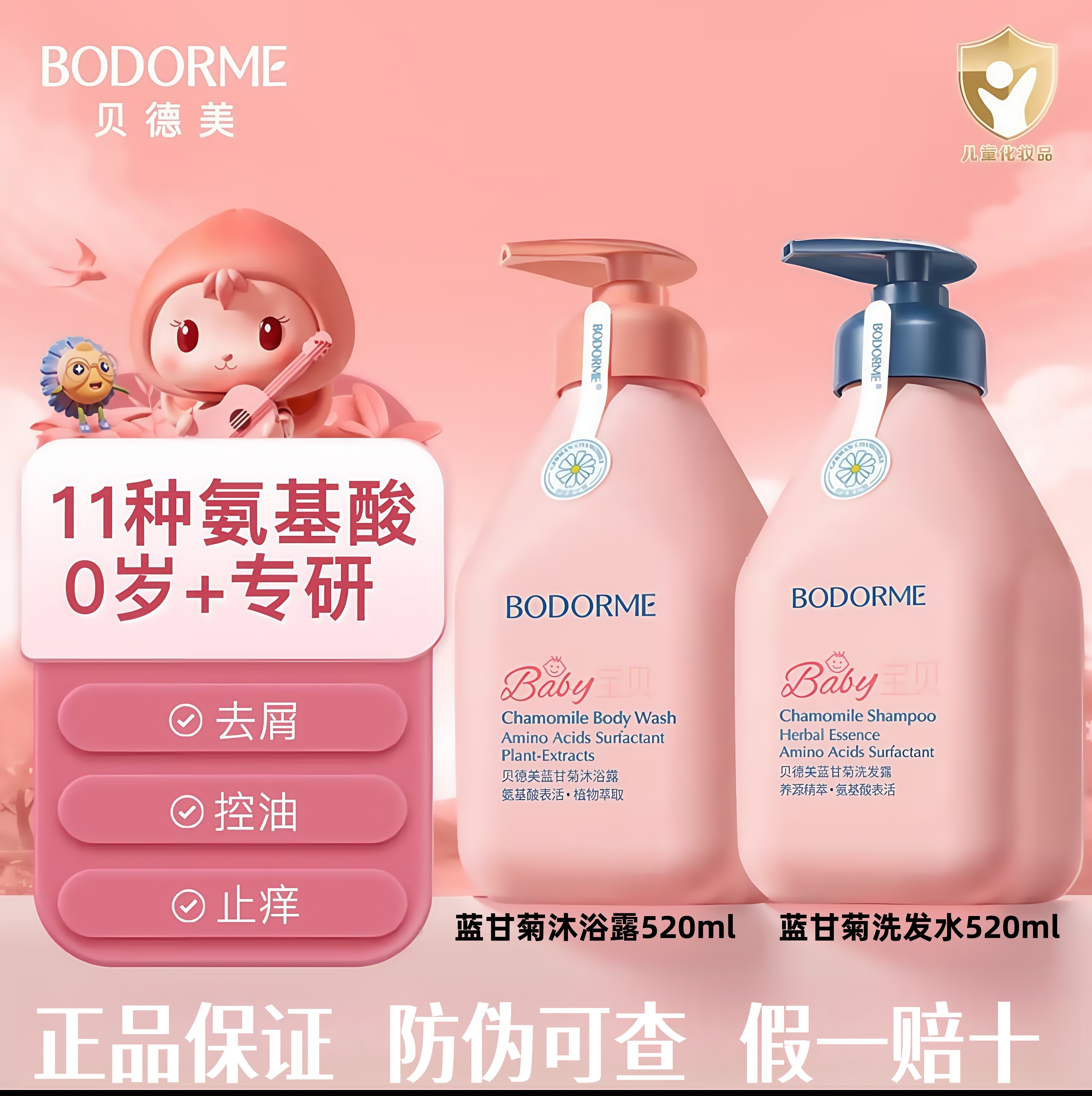 贝德美蓝甘菊儿童洗发露蓬松持久留香舒缓控油强韧柔顺护发洗发水