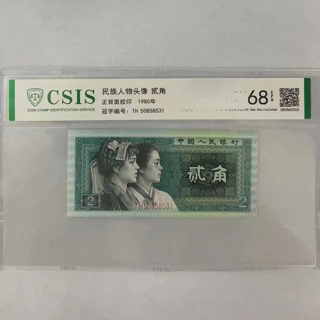 第四套人民币8002 半铜钱（号码随机）